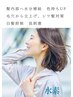 【水素カラー/全体】S￥4,450～