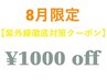 【８月限定】　レブリン酸配合　オイルｉｎカラー+カット　￥8900→￥7900