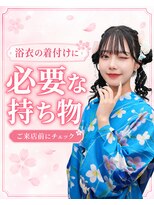 レボル(REVOL)&nbsp;【浴衣着付けの持ち物リスト】ご来店前にチェック♪渋谷浴衣