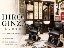 ヒロギンザ 京都本店(HIRO GINZA)
