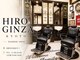 ヒロギンザ 京都本店(HIRO GINZA)の写真