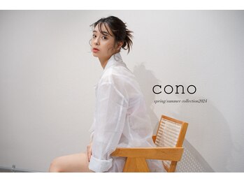 cono 【コノ】