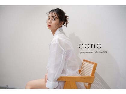 コノ(cono)の写真