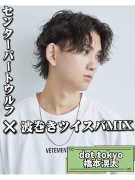 メンズ サロン ドット トウキョウ 町田店(men's salon dot. tokyo) センターパートウルフ×波巻きツイスパミックス