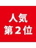 【人気No.2】カット＋全体カラー＋髪質改善4stepTR