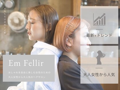 アンフェリール 原島店(Em Fellir)の写真