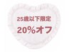 【natsuki限定 U25】髪質改善ストレート＋カラー￥26620～→￥21296～