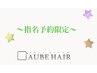 【指名ネット予約】リタッチ選べるケアカラー+カット+ミストさらさらTr
