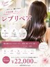 【新メニュー】カット＋フルカラー＋レブリペアくせ毛改善＋頭皮ケア