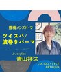 ルシードスタイルアートラッシュ(LUCIDO STYLE ARTRUSH) メンズ、ツイストスパイラル、波巻きパーマお任せ下さい♪