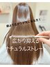今だけ特別！【広がる癖でお悩みの方解決クーポン】広がりが気になる方必見！