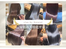 クラン バイ ナチュラル(clan by Natural)