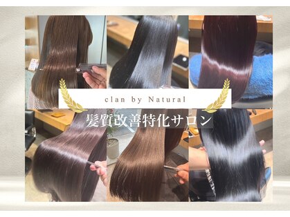 クラン バイ ナチュラル(clan by Natural)の写真