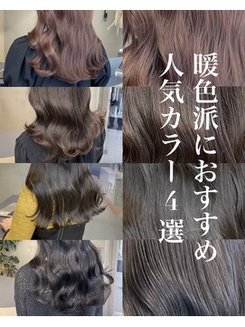 アイヴィ 表参道(IVY) 暖色派おすすめカラー