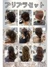 8月2.3日ゲリラ8時～12時＊9パターンヘアセット3000円※要詳細確認
