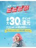 【ビビビ祭におすすめ】ケアブリーチリタッチ+カラー+髪質改善Tr→¥23900
