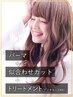 似合わせカット＋パーマ＋トリートメント(デジタル＋3300)　　　　￥13000