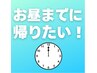 【お電話のみ】お昼までに帰りたい人向け！8:00スタートの縮毛矯正できます