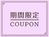 【期間限定～6/12まで☆】カット＋カラー＋リンケージTR　￥13200→￥11500