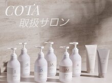 PLEASURE kobe 【3/5 NEW OPEN(予定)】 の雰囲気(様々な悩みにお応えできる、豊富なトリートメントやケア商材)