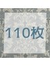 【期間限定 衝撃価格！】高級人毛100%レミーシールエクステ110枚 ￥31,200