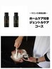 【初回限定◇ホームケア付き】ジェントルケアコース 