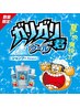 爽快!!【ガリガリ君クールシャンプー付き♪】カット+クールシャンプー￥7500