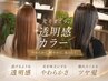 【NEWOPEN記念】似合わせカット+美髪カラー ¥7,900