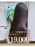 【美髪矯正】カット+美髪縮毛矯正+フローディア4stepTR【成増】
