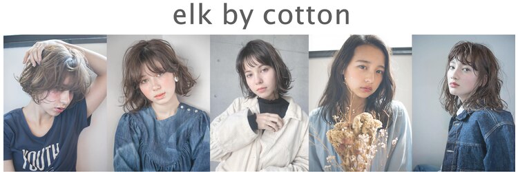 エルクバイコットン(elk by Cotton)のサロンヘッダー