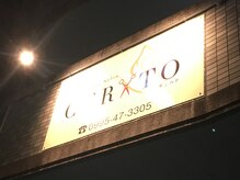 チェルト(CERTO)の雰囲気（電話の予約のみですが、予定が無ければ遅い時間でもOKです。）