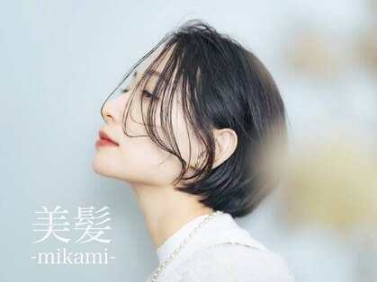 ヘアサロン 美髪(mikami)の写真