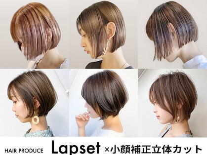 ヘアープロデュース ラピセット 松山(Lapset)の写真