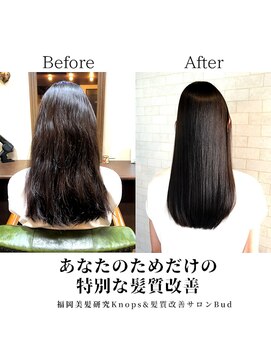 福岡美髪研究所クノップス(Knops) 髪質改善ヘアエステ(トリートメント)