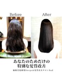 髪質改善ヘアエステ(トリートメント)