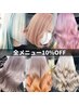 【学割U24】全メニュー10％OFF