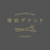 理容グランドのお店ロゴ