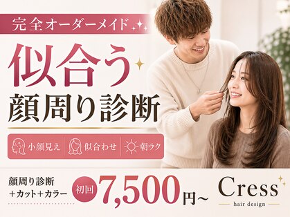 クレス(Cress)の写真