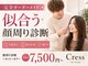 クレス(Cress)の写真