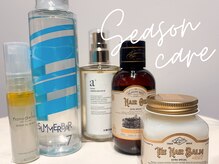 【シーズン限定アイテム】季節毎に変わるお悩みに合わせて、選べるアイテムを取り揃えてます！