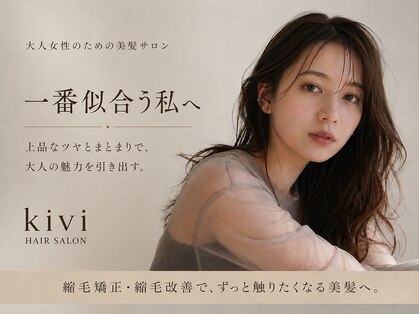 キヴィ(kivi)の写真