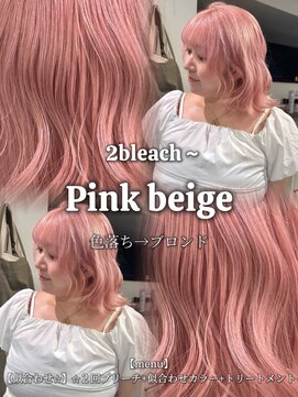 メゾン 心斎橋店(Maison) 柔らかいピンクベージュ