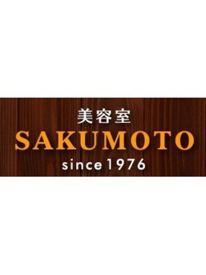 美容室 サクモト(SAKUMOTO)