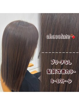 プロデュース 成瀬店(Produce) 髪質改善チョコレートカラー