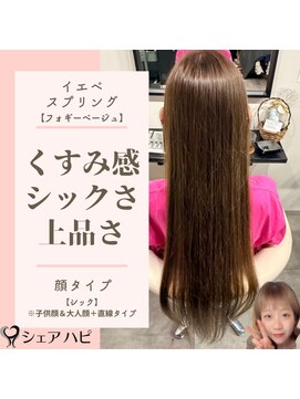 シェアハピ イエベ/オータム*柔らかく優しくナチュラル*オリーブブラウン