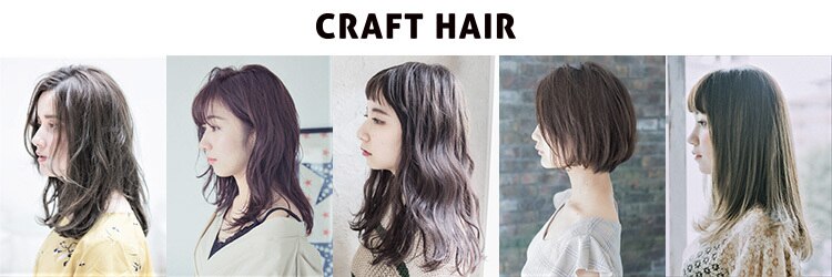 美容室 クラフトヘアー 西葛西店(CRAFT HAIR)のサロンヘッダー