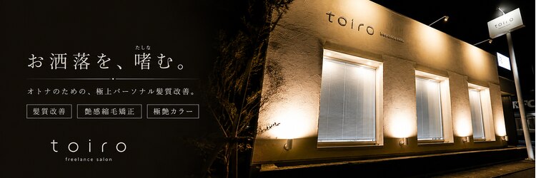 トイロ(toiro*)のサロンヘッダー