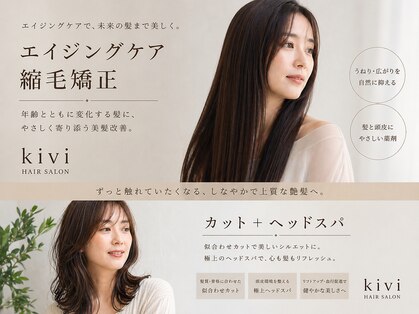キヴィ(kivi)の写真
