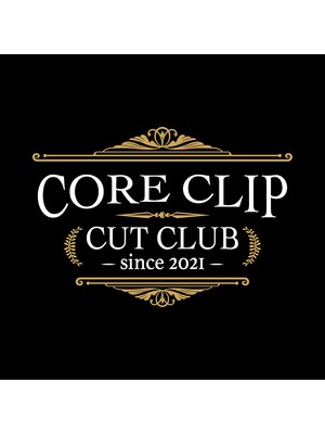 コアークリップ(Core Clip)