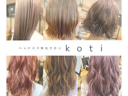 コティー(koti)の写真